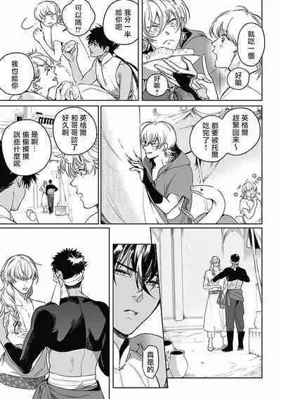 Sahara no Koufuku Mono | 撒哈拉的幸福者 Ch. 1-4