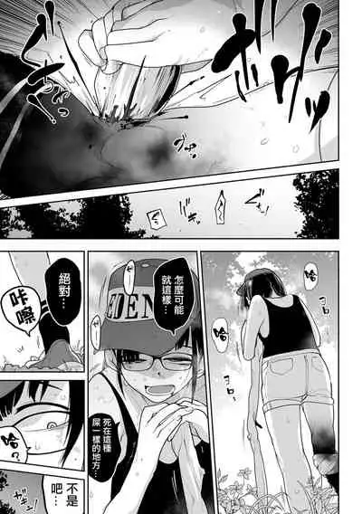 Kazan Trabasami to Watashi no Isshuukan 丨 夏山 我和陷阱的一週