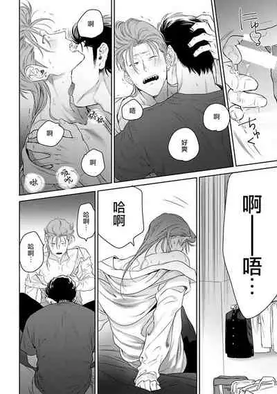 [Hiiragi Nozomu] Nakasete Yaru yo Yankee-kun | 让你哭噢小混混 Ch. 1-4 [Chinese] [拾荒者汉化组] [Digital]