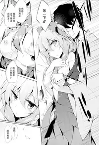 (C86) [GAULOISES BluE (Amano Chiharu)] *Chuui* Horeru to Yakui kara (Touhou Project) [Chinese] [CE家族社]