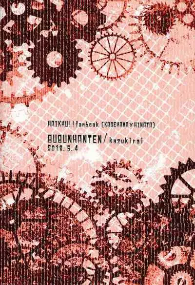 (SUPER RTS!! 2018) [Bubunhanten (Kazuki Rai)] Unlogic (Haikyuu!!) [English] [Otokonoko Scans]