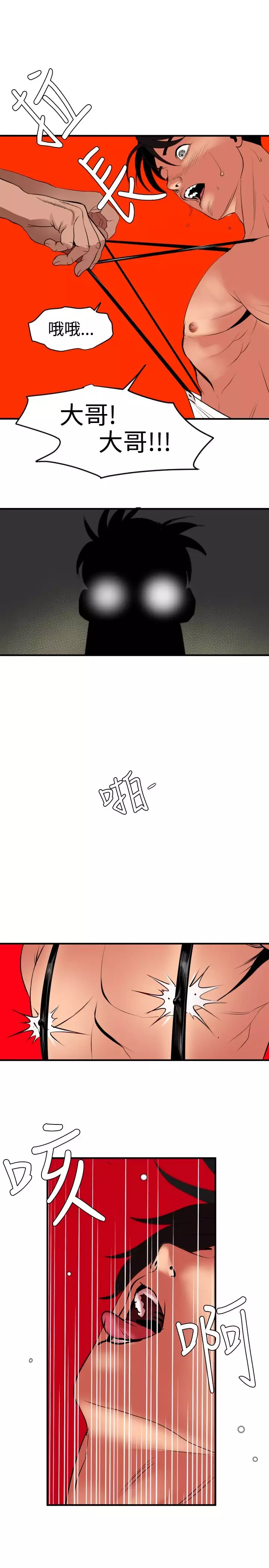 Desire King 欲求王 Ch.41-46