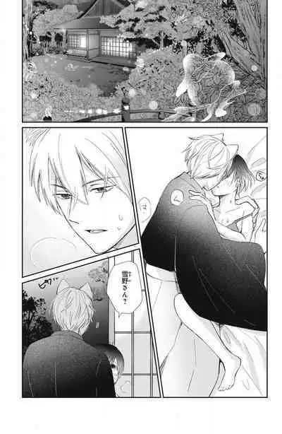 [Yuisaki Umi] Oinu-sama no Kamikakushi Kon 1-4