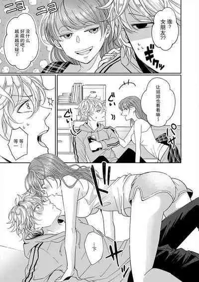 [Yasuda hota] kyōdai no jikan wa owaridesu ~ shicha Ike nai koto shi-yō ka? | 姐弟时间结束~要做一些不能做的事情吗？1[Chinese] [莉赛特汉化组]