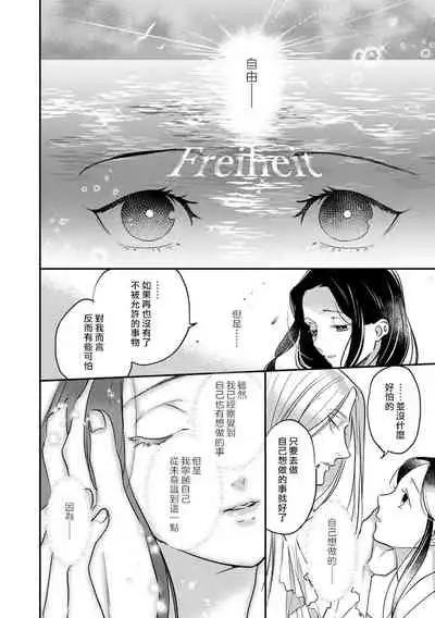 [Foxies] Oeyama suimutan utsukushiki oni no toraware hime | 大江山醉夢逸話 美麗的鬼與被囚禁的公主 Ch. 1-5 [Chinese] [莉赛特汉化组]