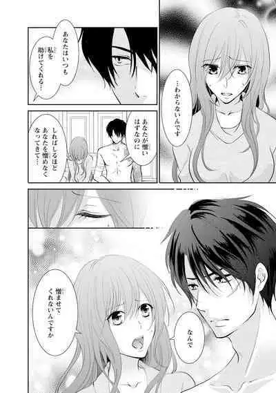 ケダモノ極道と復讐の契 1巻