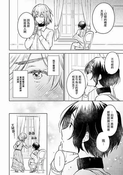 [Furukawa Fumi] Omega Koukyu Shoukan Ronnie Danshaku no Otsuki-sama | OMEGA高级娼馆 罗尼男爵与白月光 Ch. 1-5 [Chinese] [冒险者公会] [Digital]