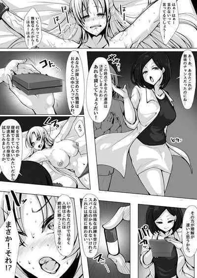 Otori sousa-kan kyuukyoku kusuguri goumon