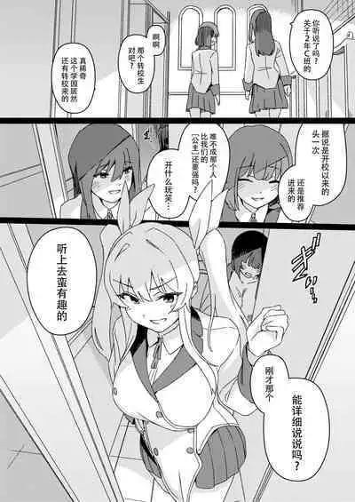 Futanari Jijo Gakuen