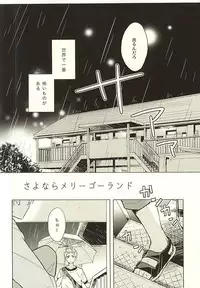(RTS!!5) [100k (Matsumoto Miyoko)] Sayonara Merry-go-round (Haikyuu!!)