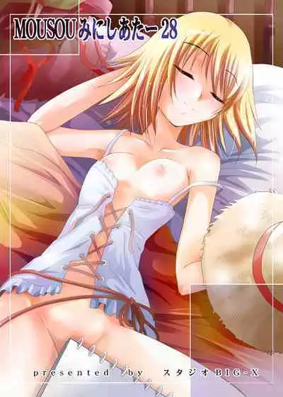 Mousou Mini Theater 28