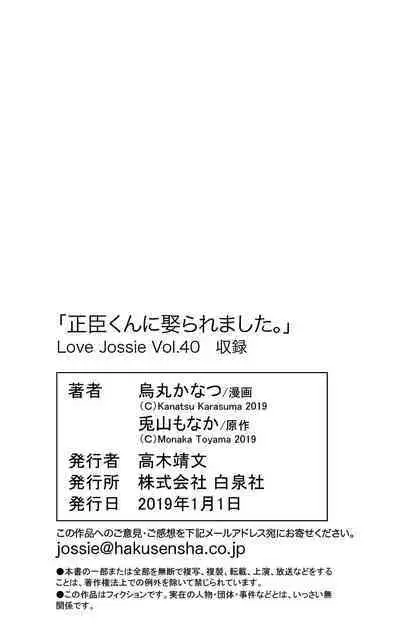 Love Jossie 正臣くんに娶られました。 第2-9話