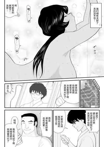 Nanchatte Oku-sama Haken Shimasu