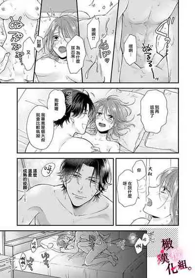[koga te kko]tosiue no kare ha ama ku ida ku。～XX saisa no yara sii zyouzi~02｜被年上男友溺愛怀抱～xx年齡差的羞澀情事~02[中文] [橄榄汉化组]