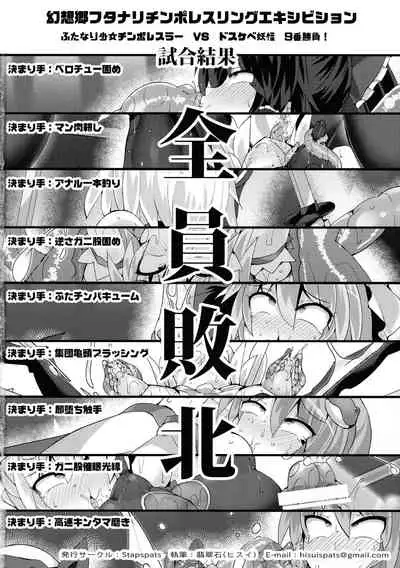 Gensoukyou Futanari Chinpo Wrestling Bangaihen