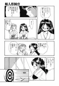 [Eimu Yuu]　Musume Ningyou Shiiku - Joukan - Hajime