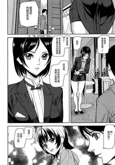 [Ashiomi Masato] Loveless Labyrinth [Chinese] [個性陰暗個人漢化]