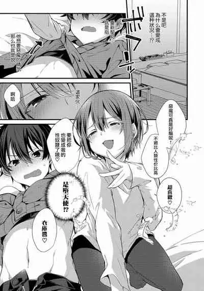 Oshikake Akuma wa Sakaraenai!