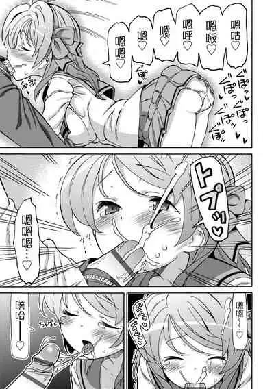 Chou JC Imouto | 超JC美眉