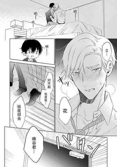 Nakimushi Honey no Aishikata | 爱哭鬼恋人的爱情法则 1-3