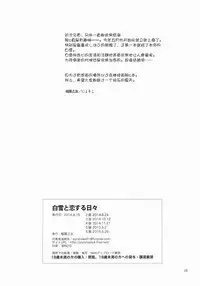 [Aihara Otome (Nyoriko)] Shirayuki to Koi suru Hibi (Kantai Collection -KanColle-) [Chinese] [silent_aoi个人汉化] [2015-05-26]