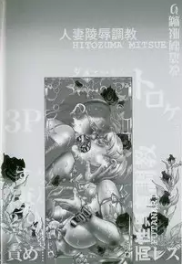 [Penname wa Nai] Hitozuma Mitsue ~Nureru... Hitozuma~ - A Married Woman As Mitsue