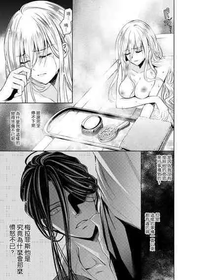 Cinderella ni wa Narimasen! Mob Chara Hime wa Midara na Akuma ni Miirarete | 我才不做灰姑娘！路人公主被淫亂惡魔迷得神魂顛倒 1-8