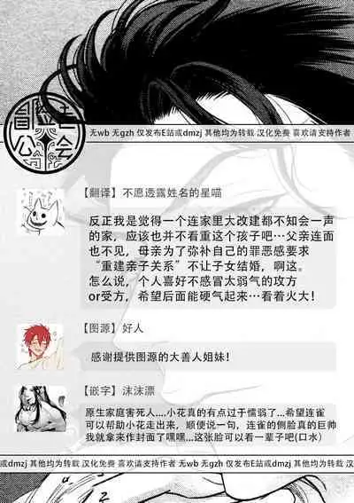 Takane no Hana wa, Midasaretai | 高嶺之花、意乱情迷 01-05