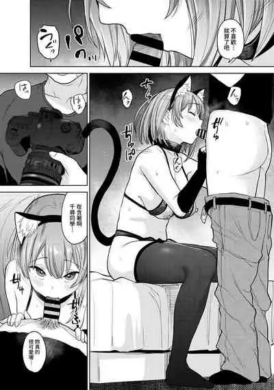 [Azuse] SotsuAl Cameraman to shite Ichinenkan Joshikou no Event e Doukou Suru Koto ni Natta Hanashi Ch. 1-14 [Chinese] [裸單騎漢化]