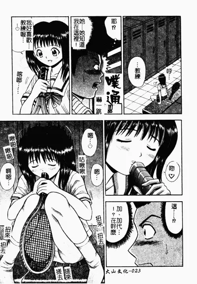 [Tanaka Juice] Seido Kaichou - The Slave Chairman of SEX [Chinese]