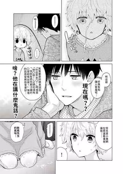 Noraneko Shoujo to no Kurashikata | 與野貓少女一起生活的方法 Ch. 22-27