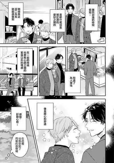 hodokeru koi wa yoi mo amai mo | 绽放的恋爱皆为醉与甜1-5