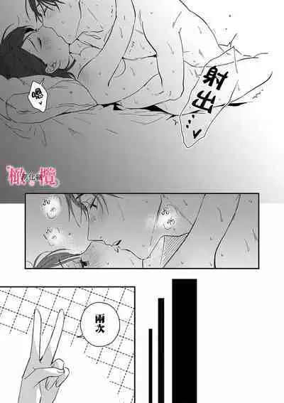 [ natuo tunao] syokorabu】 sindou kun ha to ri atuka i tyuui。 ～ kouhai ga seiteki sugi te koma xtu te masu!?～01-06｜进藤先生请小心轻放。 ～后辈性欲太强让我很困扰！？～01-06[中文] [橄榄汉化组]