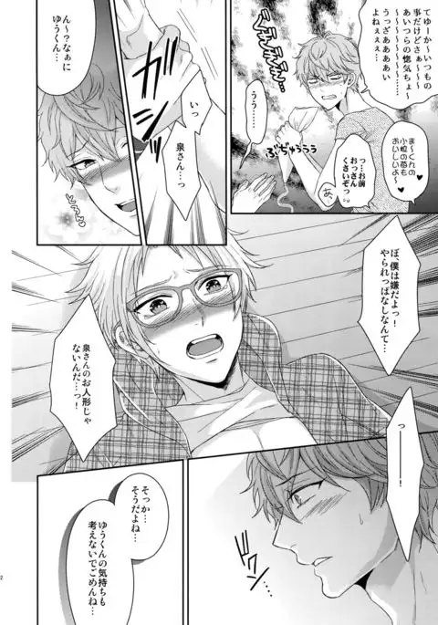 Toshi Shita Sugar Baby Futatabi