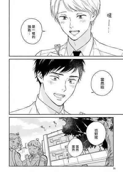 [Rakuta Shouko] Ameagari no Bokura ni Tsuite -Sono Saki- | 雨后的我们-之后的故事 Ch. 1 [Chinese] [冒险者公会] [Digital]