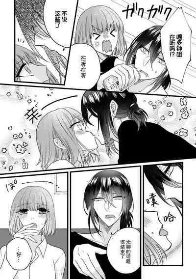 [Hasuno okara] Watashi o Nurasu no wa Osananajimi no Onee-san!? Hajimete Mita... Honki no Osugao. | 弄湿我的是青梅竹马的男大姐 第一次见到……他认真的雄性一面。 1-5 end [Chinese] [莉赛特汉化组]