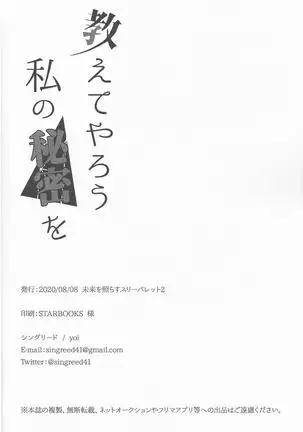 Oshiete yarou Watashi no Himitsu o