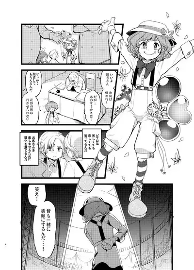 Yoiyamiza - Evening Darkness Circus