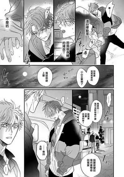 [Nagi Wataru] Pheromo Holic | 费洛蒙中毒 Ch. 1-2 [Chinese] [拾荒者汉化组] [Digital]