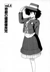 [Wanyanaguda] Nageki no Kenkou Yuuryouji 1 (reprint)