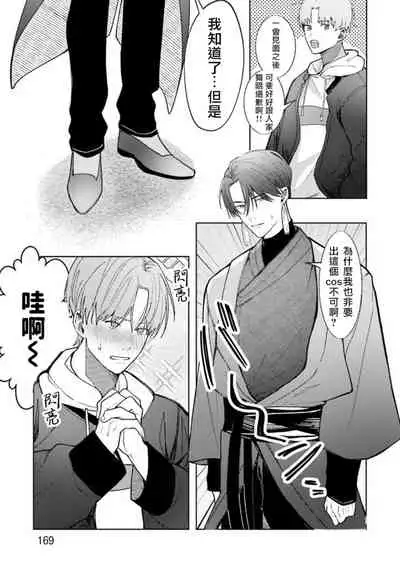 JosouLayer ga Joushi ni Baretara Shinuru | 女装马甲被上司扒掉的话还不如死了算了 Ch. 2-5