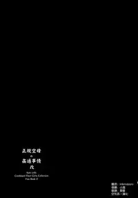 (C86) [Yu. (Yuzuriha)] Seiki Kuubo no Kantsuu Jijou Kai (Kantai Collection -KanColle-) [Chinese] [空気系☆漢化]