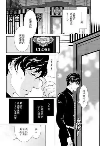 Prime Chocolate Boys | 顶级巧克力男子 Ch.3