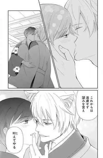 [Yuisaki Umi] Oinu-sama no Kamikakushi Kon 1-4