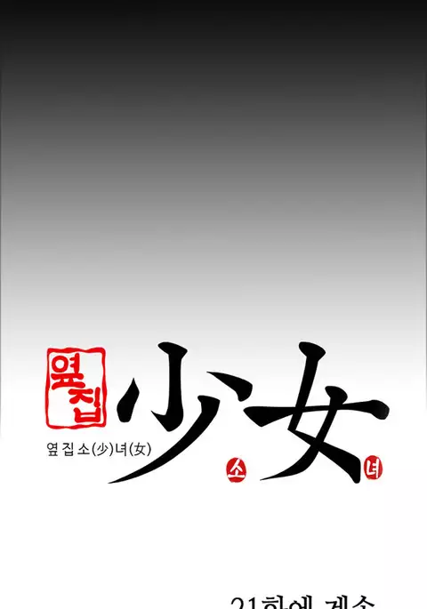 Girl Next Door Ch.1-28