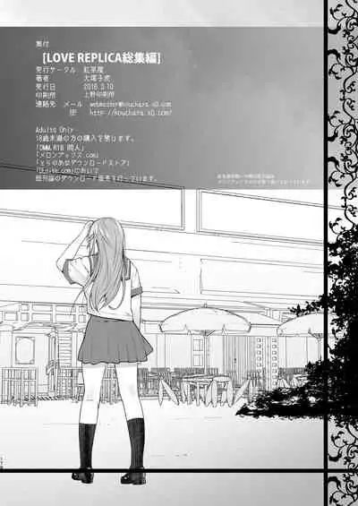 [Kouchaya (Ootsuka Kotora)] LOVE REPLICA Soushuuhen (Ore no Imouto ga Konna ni Kawaii Wake ga Nai) [Chinese] [我不看本子个人汉化] [Digital] [Incomplete]