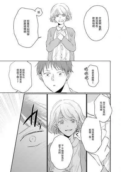 [Sango Mitsuru] Mask Danshi wa Koishitakunai no ni | 口罩男子明明不想谈恋爱 Ch. 1-8 [Chinese] [拾荒者汉化组] [Digital]