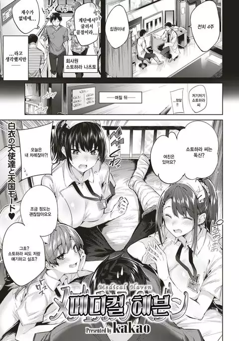 Medical Heaven | 메디컬 헤븐