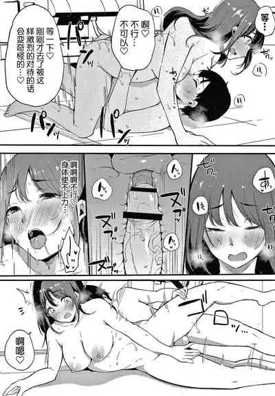 [Sakurayu Hal] Fujun na Kankei [Chinese] [牛肝菌汉化]