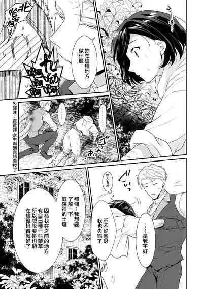 [Narada Yamato] Tensei Majo wa Ryuuzoku no Mamono-sama ni Kakowaremasu | 转生魔女被魔龙金屋藏娇了 1-10 [Chinese] [莉赛特汉化组]